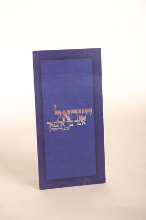 Hashbachot   atbaa  030