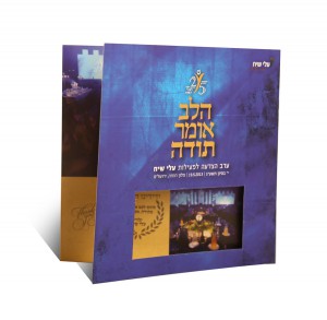 Hashbachot   Stenz  029