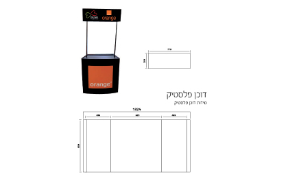 דוכן פלסטיק
